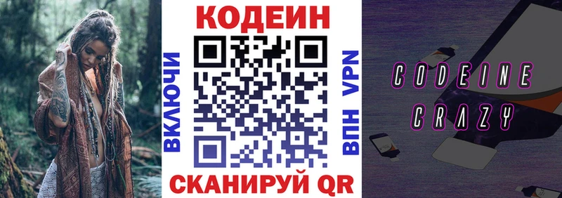 Кодеин напиток Lean (лин) Черноголовка